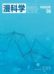漫科学(科技应用)